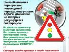 Светофорное регулирование Светофорное регулирование