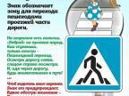 Пешеходный переход Пешеходный переход