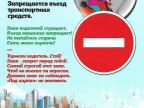 Въезд запрещен Въезд запрещен