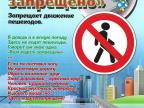 Движение пешеходов запрещено Движение пешеходов запрещено