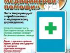 Пункт первой медицинской помощи Пункт первой медицинской помощи
