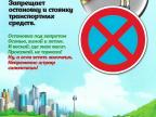 Остановка запрещена Остановка запрещена
